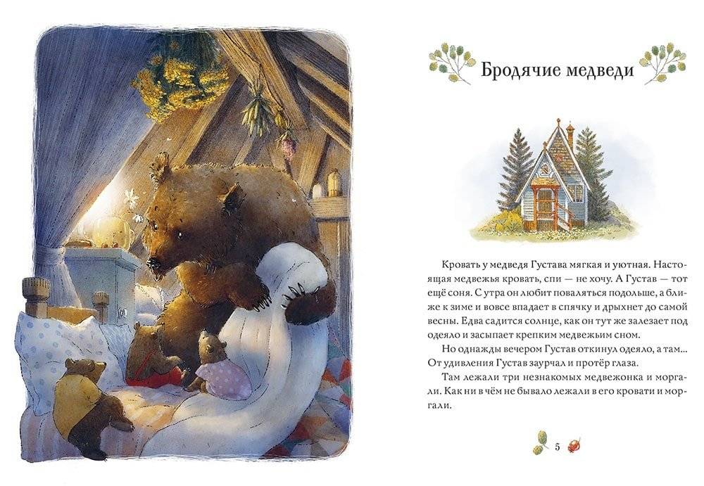 Сказки медведя Густава. Дом в малиннике фото книги 2