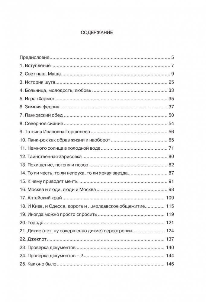 Король и Шут. Бесконечная история фото книги 4