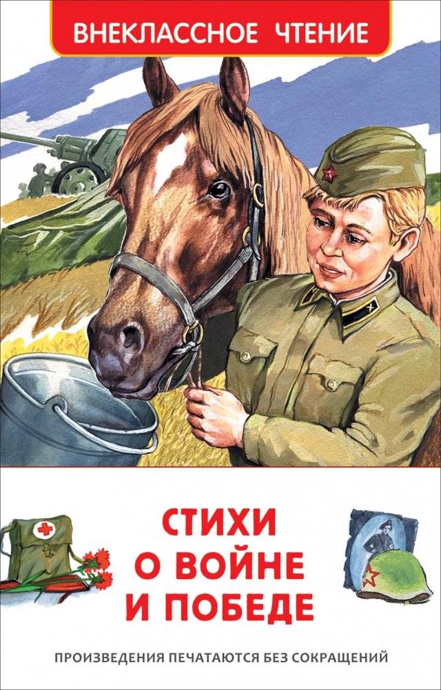 Стихи о войне и Победе | Poems about War and Victory