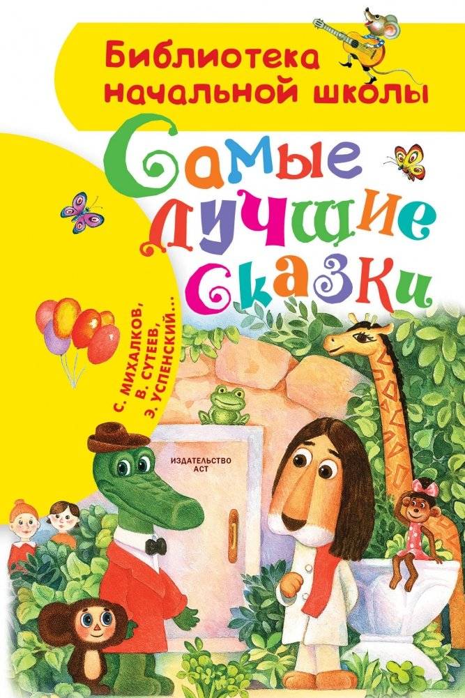 Самые лучшие сказки | The Best Fairy Tales
