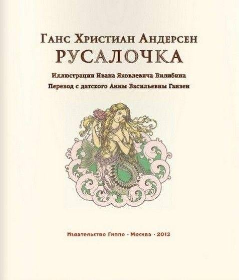 Русалочка фото книги 2