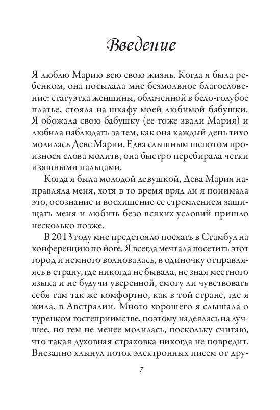 Магическая сила Девы Марии. Защита, чудеса и доброта Богоматери. 44 карты и инструкция фото книги 5