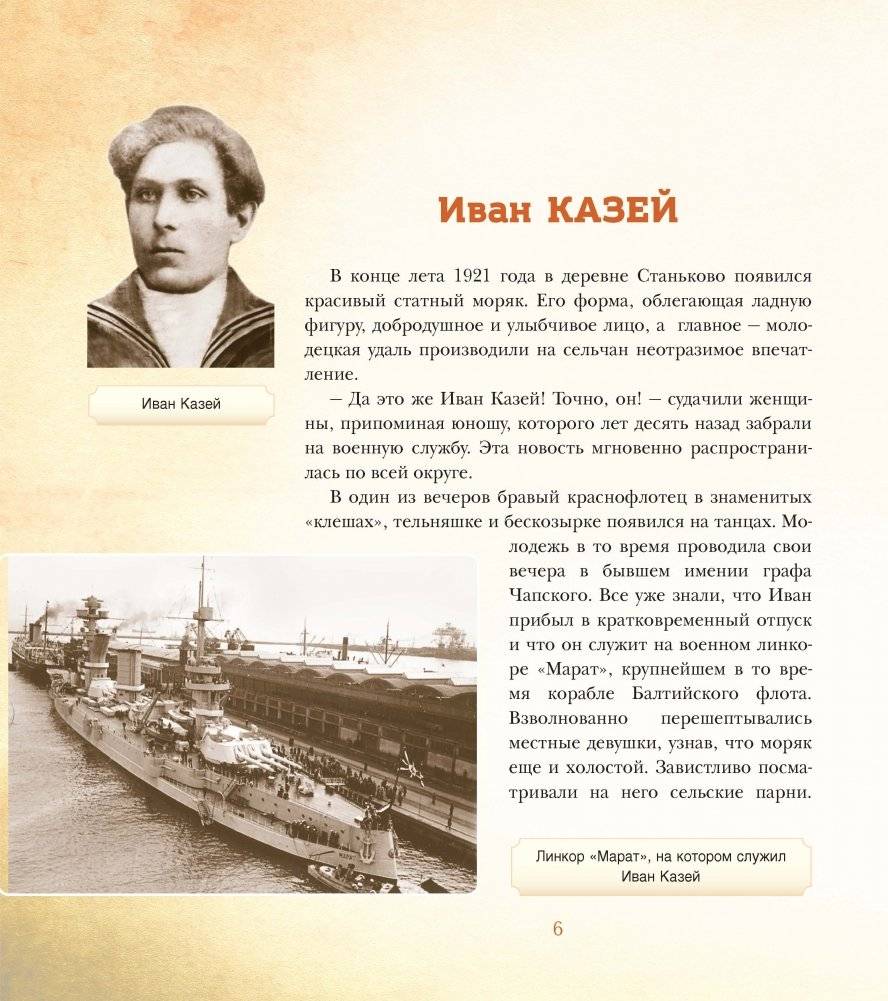 Триумф и трагедия семьи Казей фото книги 3