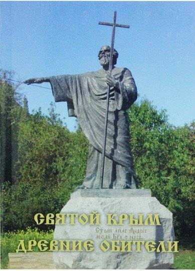 Святой Крым. Древние обители | Holy Crimea: Ancient Monasteries