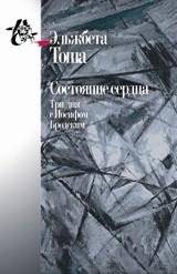 Состояние сердца. Три дня с Иосифом Бродским | Heart Condition: Three Days with Joseph Brodsky