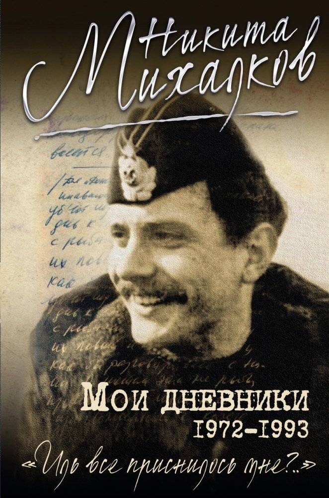 Мои дневники | My Diaries