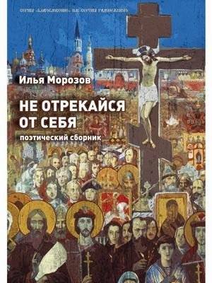 Не отрекайся от себя | Do Not Deny Yourself