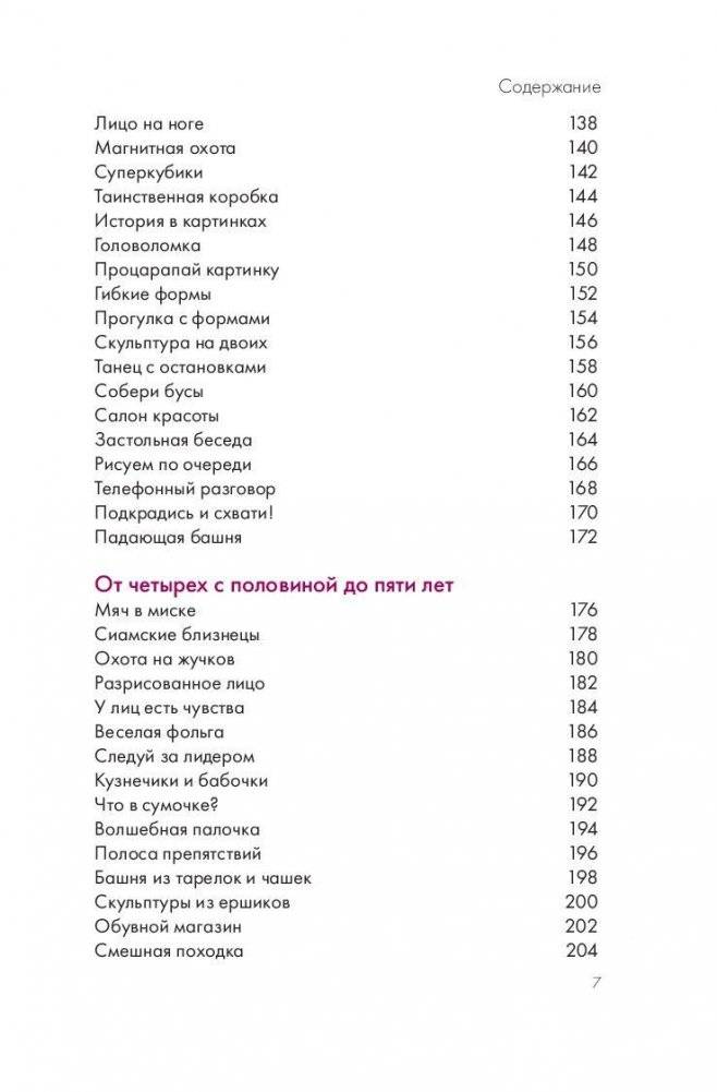 150 развивающих игр для детей от трех до шести лет фото книги 8