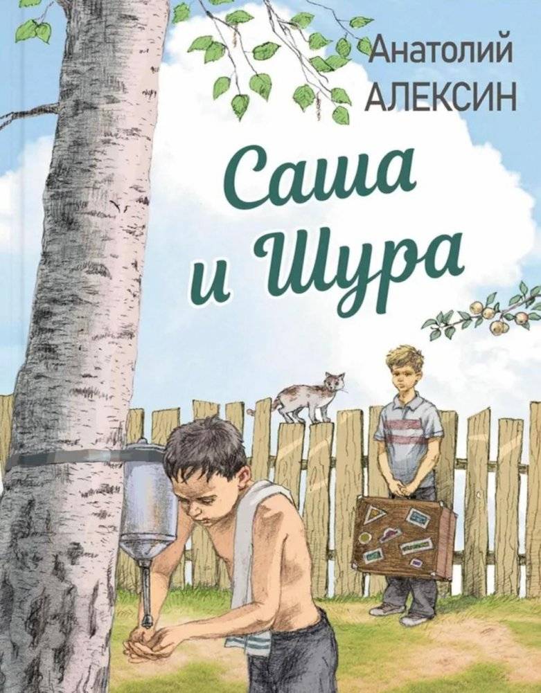 Саша и Шура | Sasha and Shura