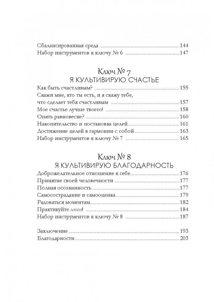 Дом внутри нас. Восемь ключиков к спокойной жизни фото книги 4