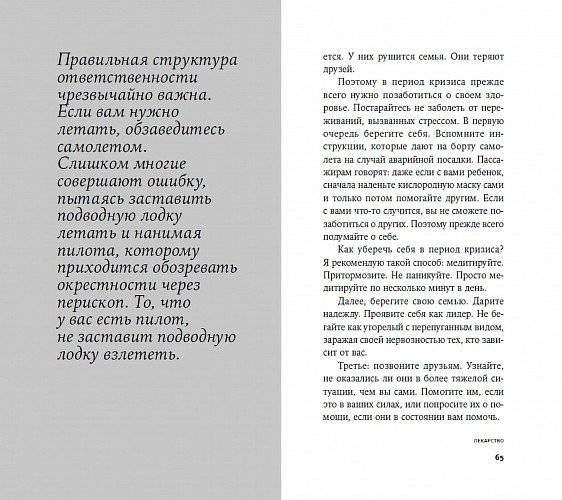 Управление в условиях кризиса. Как выжить и стать сильнее фото книги 5