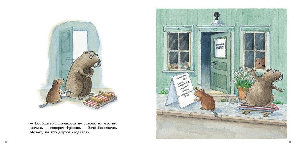 Кастор и Фриппе фото книги 4