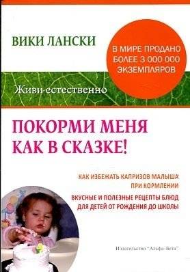 Покорми меня как в сказке! | Feed Me Like a Fairy Tale