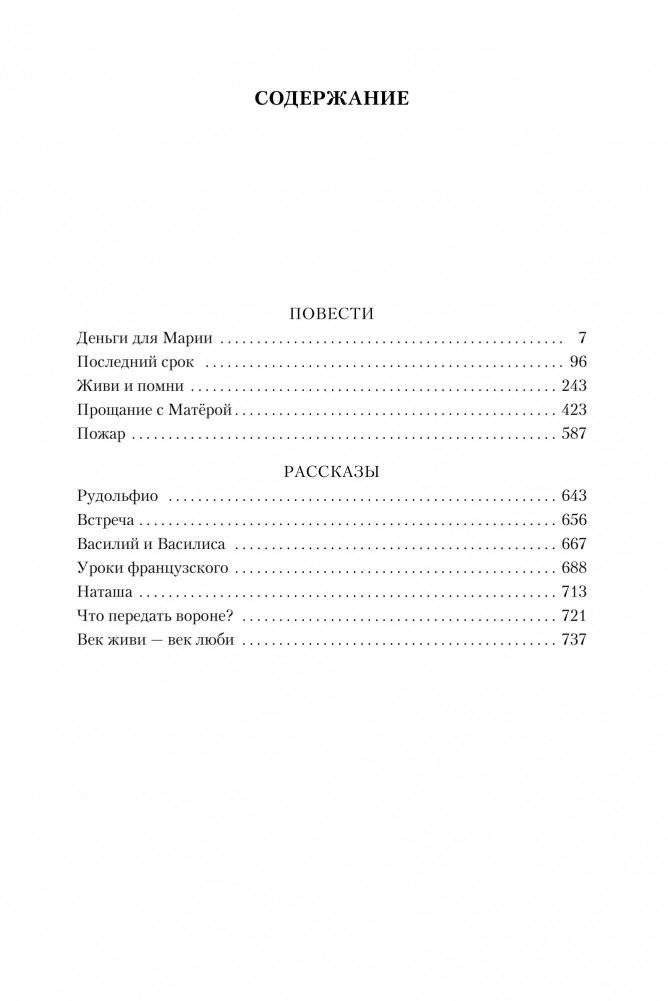 Прощание с Матёрой фото книги 2