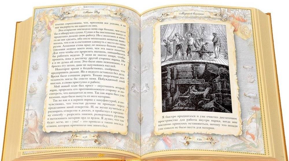 Морской волчонок. Подарочное издание фото книги 2