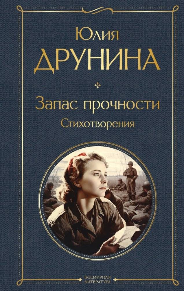 Запас прочности. Стихотворения | Margin of Safety. Poems