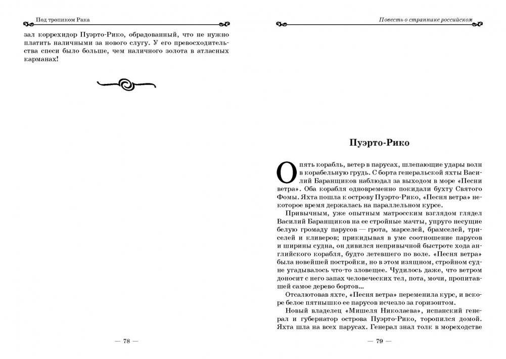 Повесть о страннике российском фото книги 4