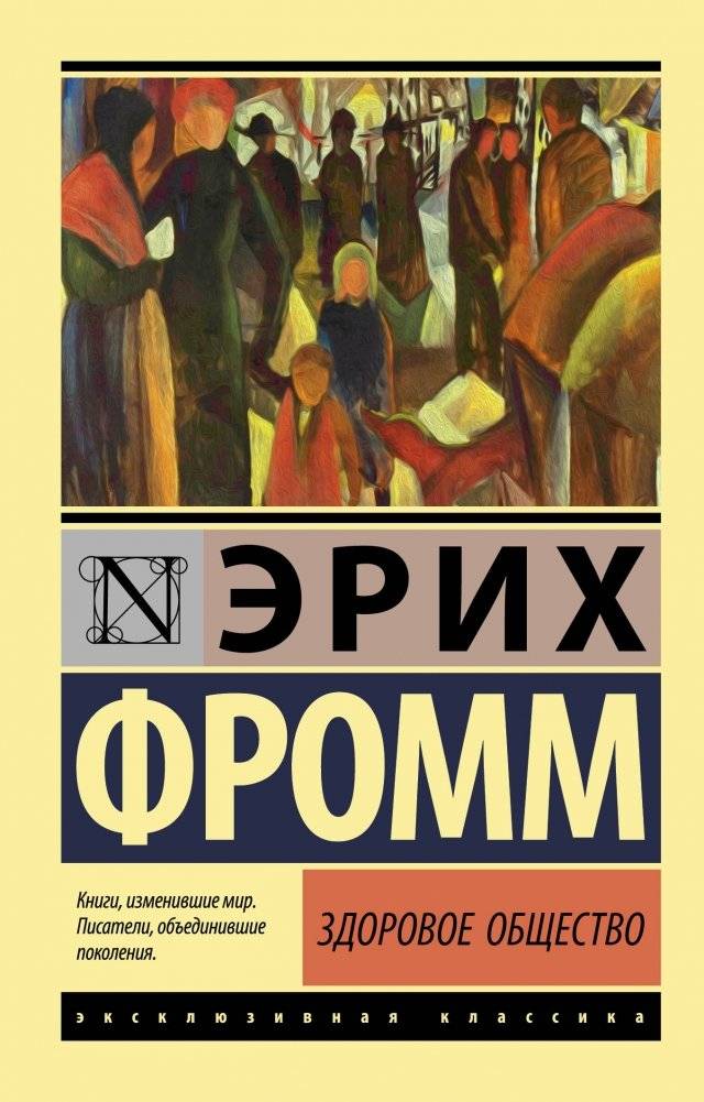 Здоровое общество | Zdorovoe obshchestvo