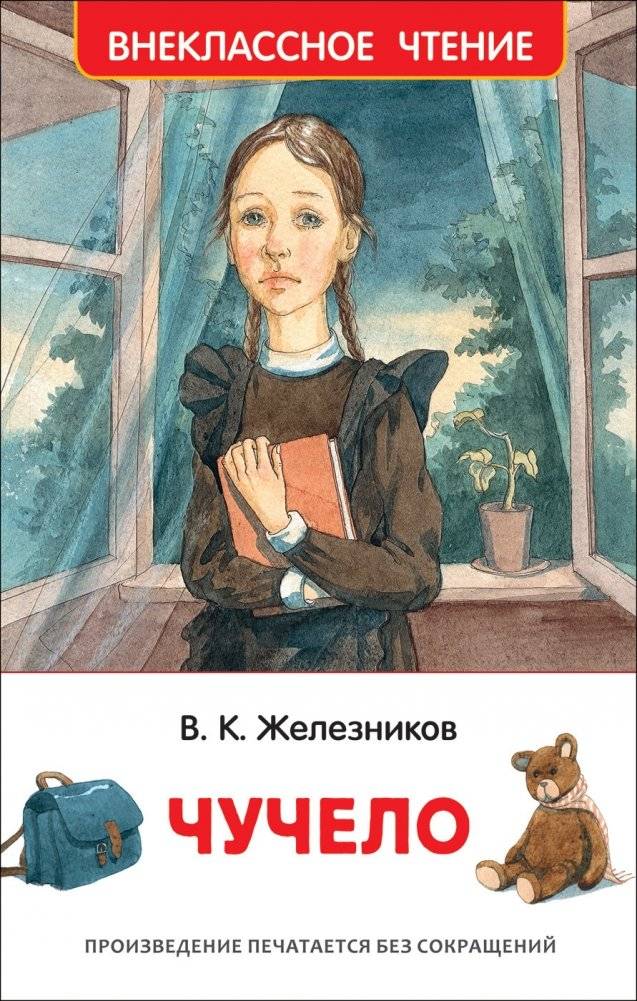Чучело | Scarecrow