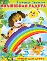 Волшебная радуга | Magic Rainbow