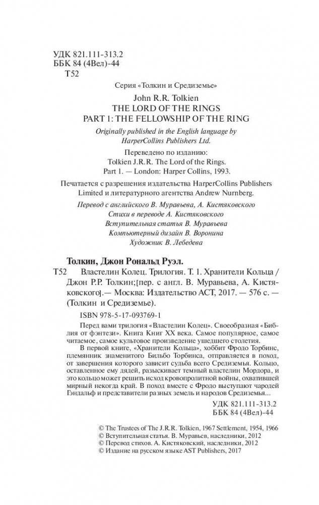 Властелин колец. Хранители кольца фото книги 3
