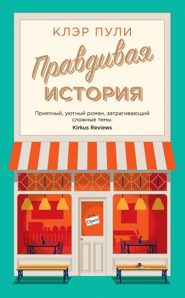 Правдивая история | The Truth About Us