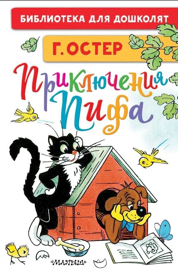 Приключения Пифа | Pif's Adventures