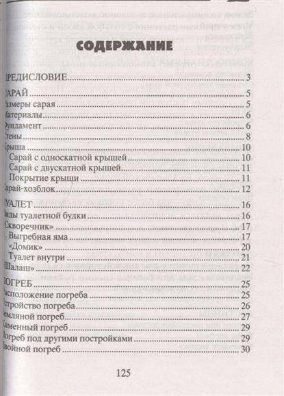 Садовые постройки своими руками фото книги 2