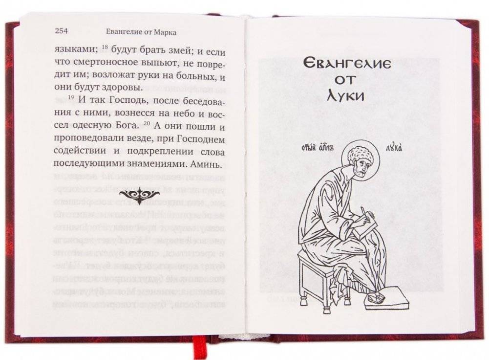 Святое Евангелие: карманное. На русском языке с зачалами фото книги 5