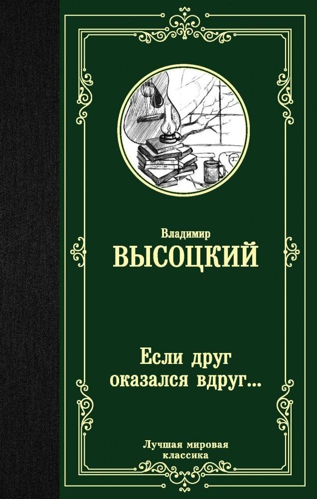 Если друг оказался вдруг... | If a Friend Suddenly Turned Out...