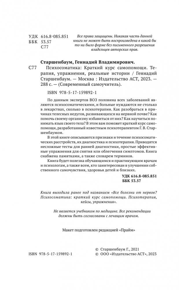 Психосоматика. Краткий курс самопомощи фото книги 3