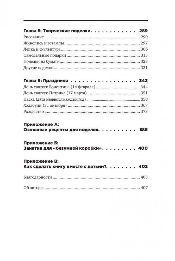 Чем занять ребенка: Игры без планшета и компьютера для детей от 6 до 10 лет фото книги 4