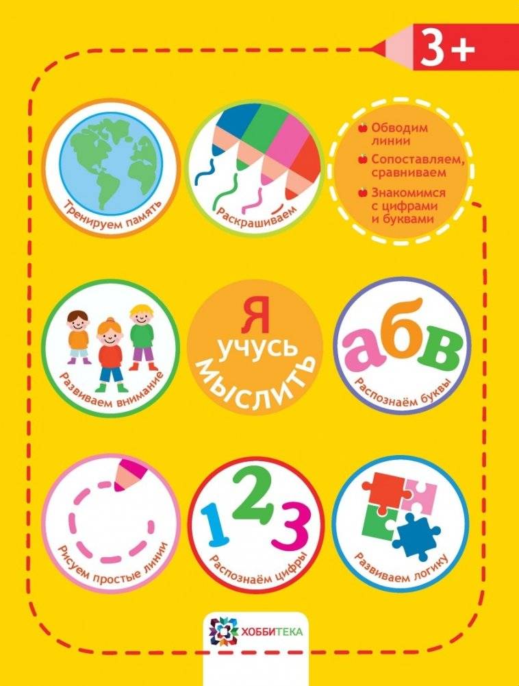 Я учусь мыслить | I Am Learning to Think