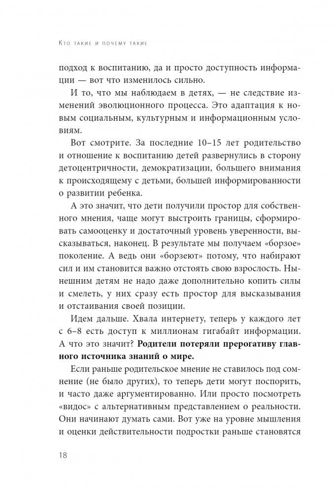 Чертовы подростки! Как найти общий язык с повзрослевшим ребенком фото книги 8