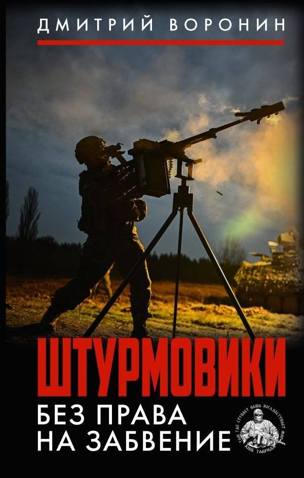 Штурмовики. Без права на забвение | Stormtroopers. No Right to Oblivion