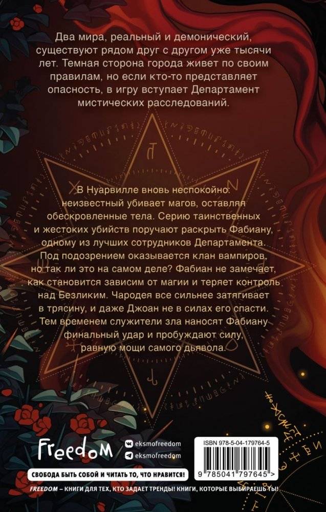 Заговор демонов (#2) фото книги 3