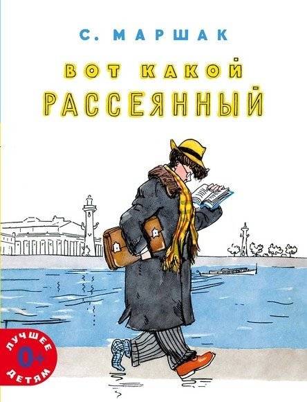 Вот какой рассеянный | Such a Scatterbrain