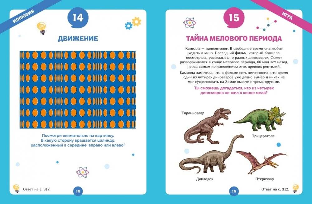 Огромная книга опытов, научных экспериментов, оптических иллюзий, загадок и игр фото книги 5
