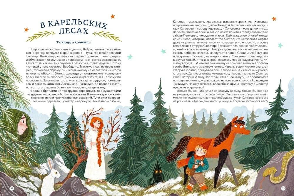 Атлас сказочных героев России фото книги 2
