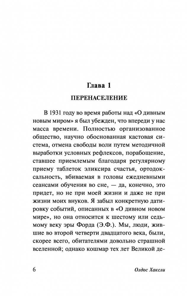 Возвращение в дивный новый мир фото книги 2