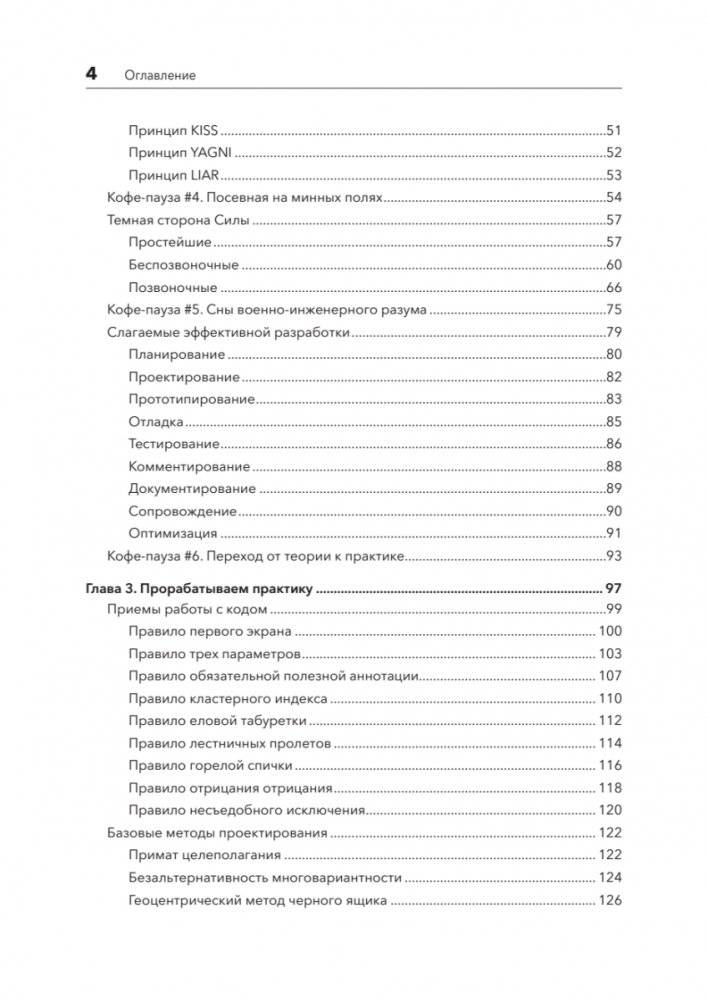 Путь 1С-разработки. Не спеша, эффективно и правильно фото книги 3
