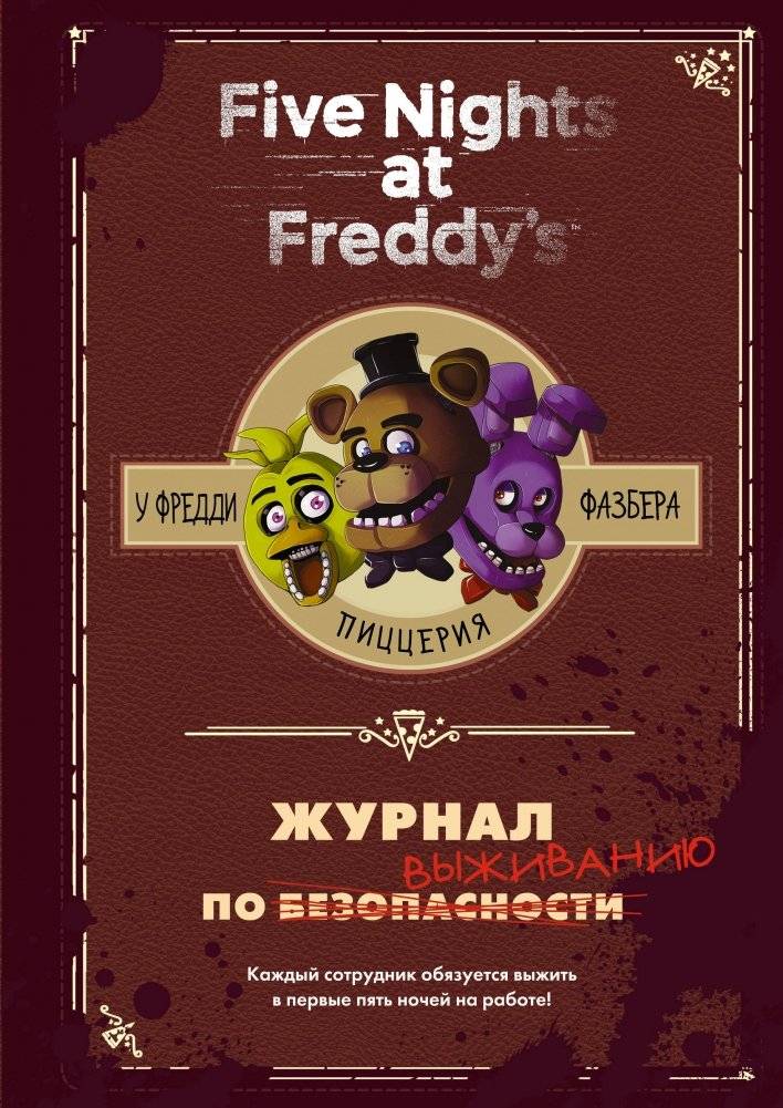 Журнал по выживанию | Survival Logbook