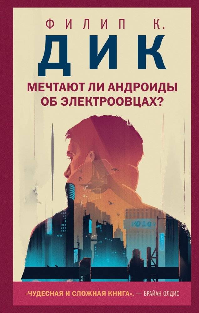 Мечтают ли андроиды об электроовцах? | Do Androids Dream of Electric Sheep?