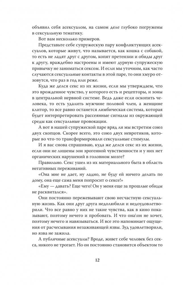 Сексуальный фастфуд. Физиология отношений глазами женщины фото книги 5