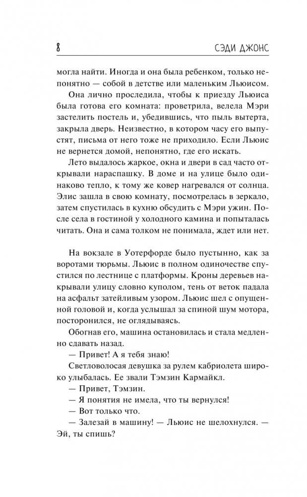 Изгой фото книги 5
