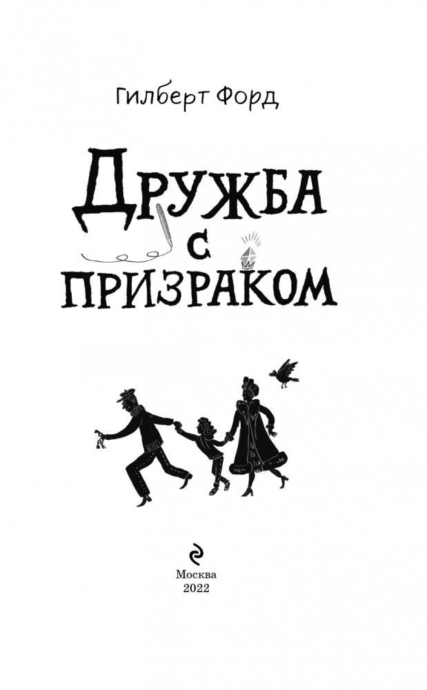 Дружба с призраком фото книги 4