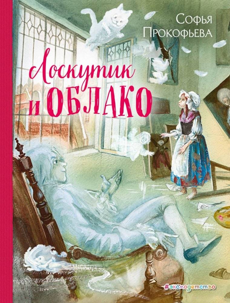Лоскутик и Облако | Patch and Cloud