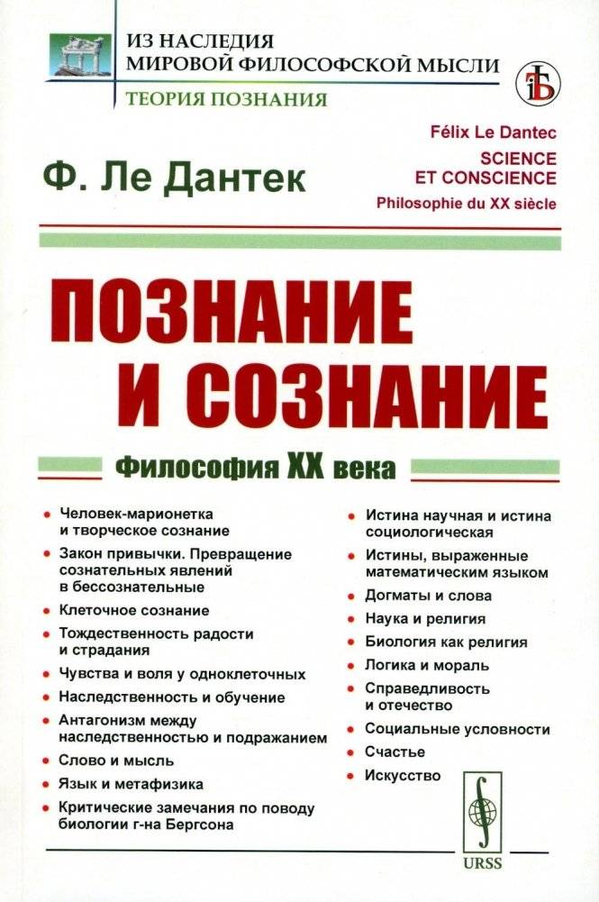 Познание и сознание: Философия ХХ века | Cognition and Consciousness: 20th Century Philosophy