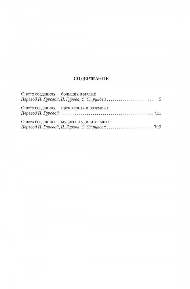О всех созданиях фото книги 2