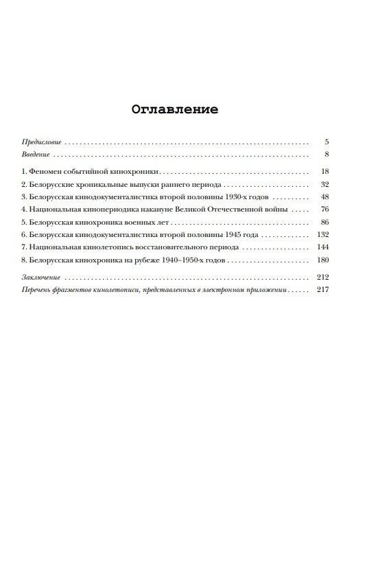 История, ожившая в кадре. Белорусская кинолетопись: испытание временем. В 3 книгах. Книгп 1. 1927-1953 гг. фото книги 8